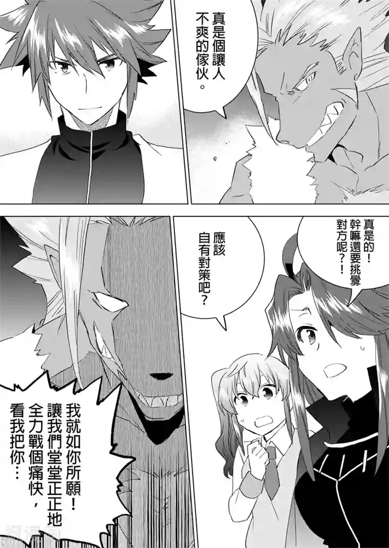 QooApp：异常登入第71话 勇者所为