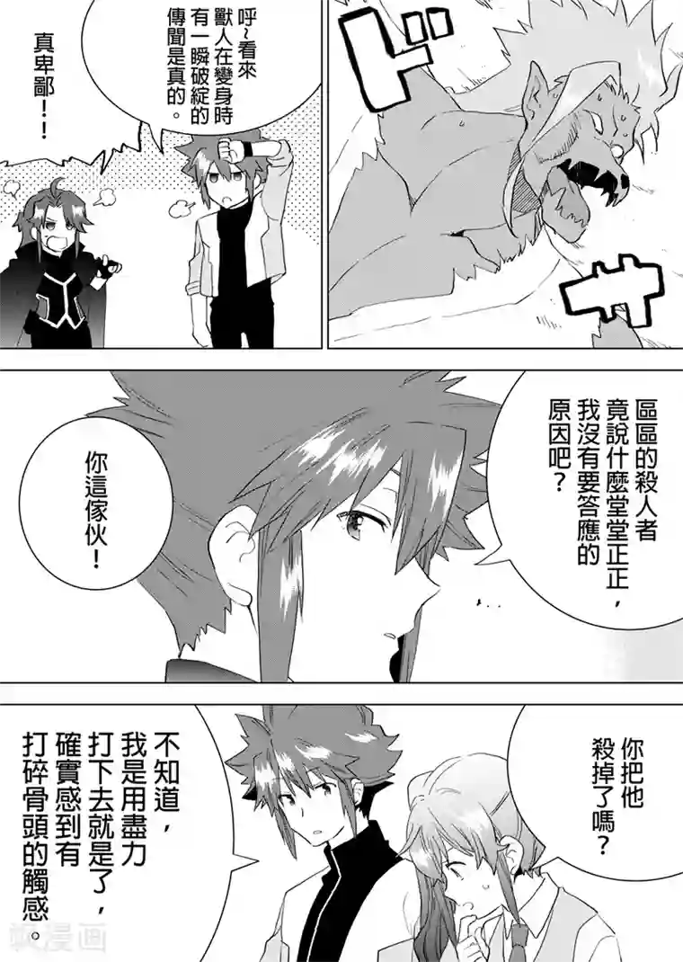 QooApp：异常登入第71话 勇者所为