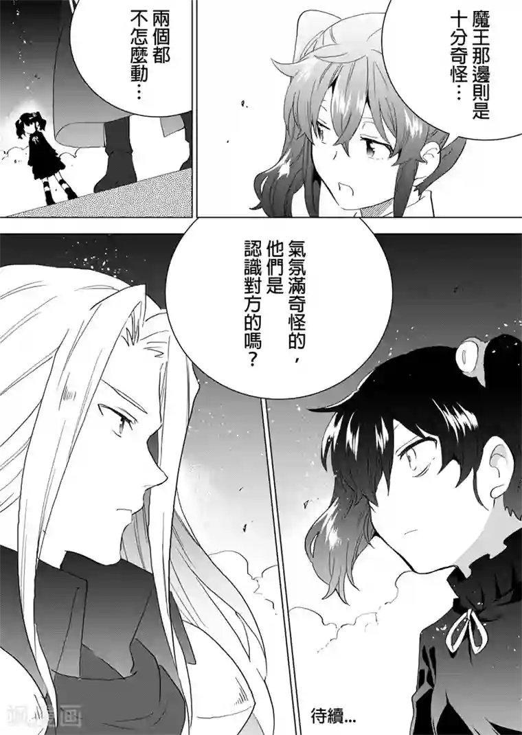 QooApp：异常登入第71话 勇者所为