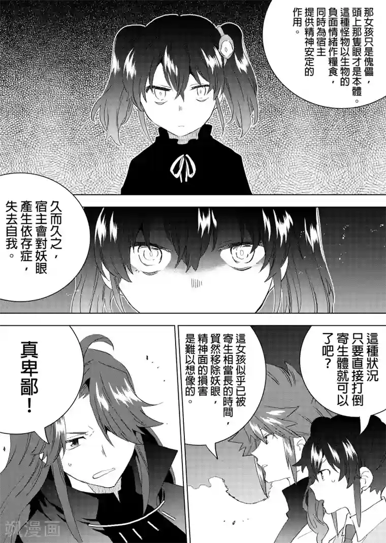 QooApp：异常登入第72话 控制心灵的怪物