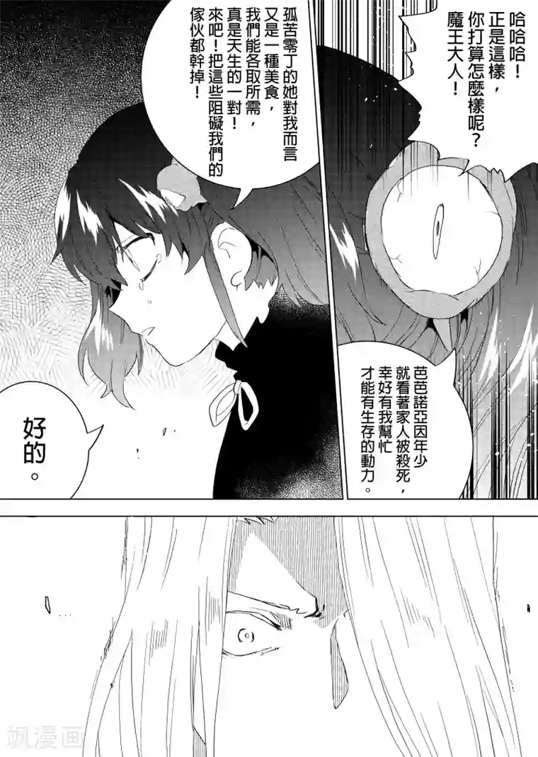 QooApp：异常登入第72话 控制心灵的怪物