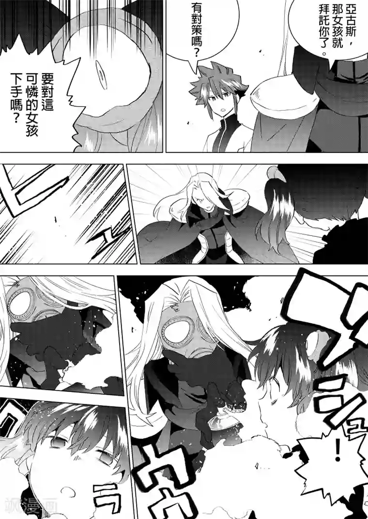 QooApp：异常登入第72话 控制心灵的怪物