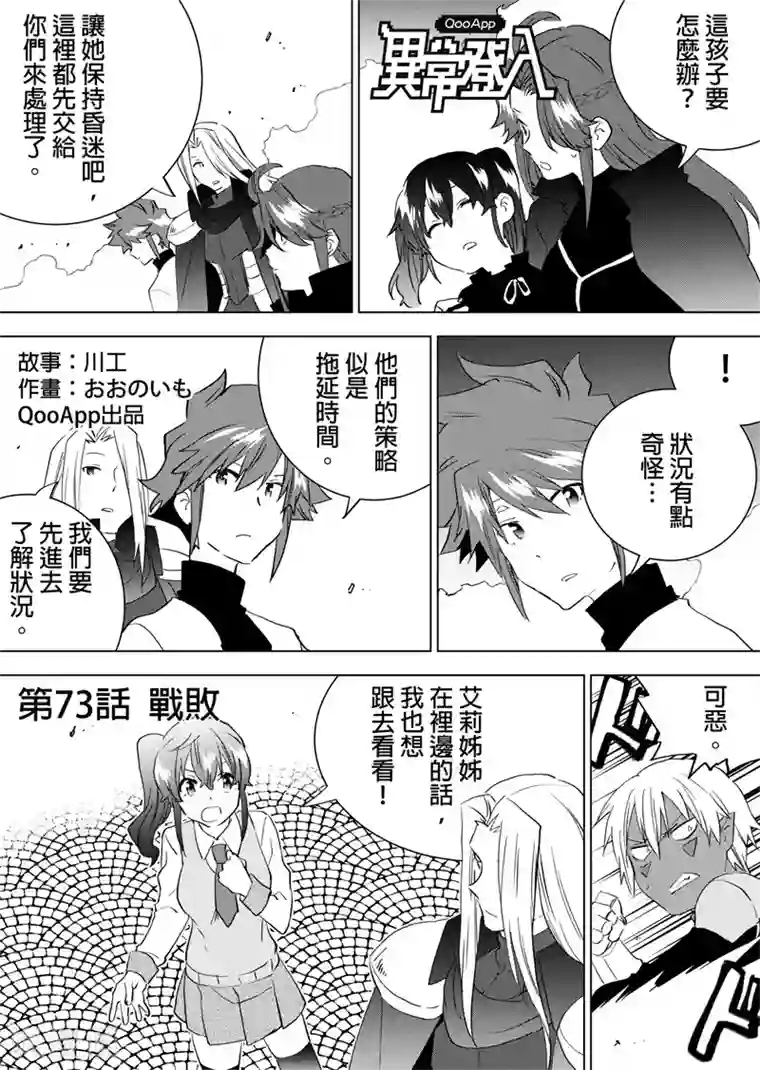 QooApp：异常登入第73话 战败