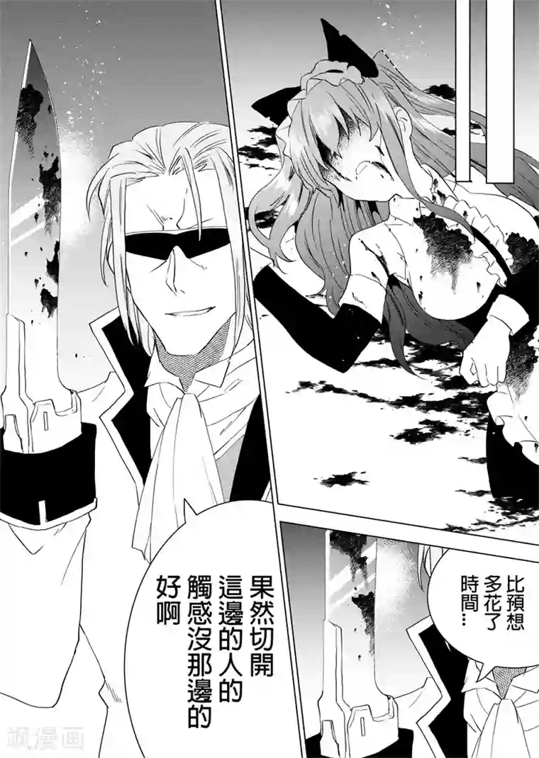 QooApp：异常登入第73话 战败