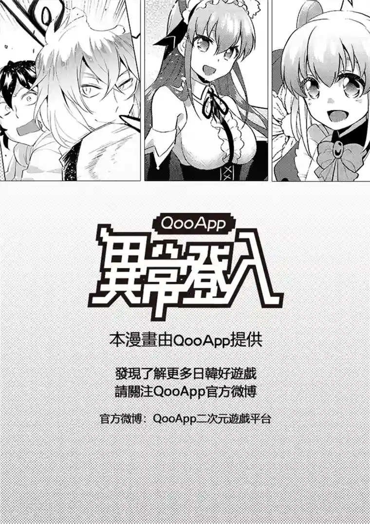 QooApp：异常登入第73话 战败
