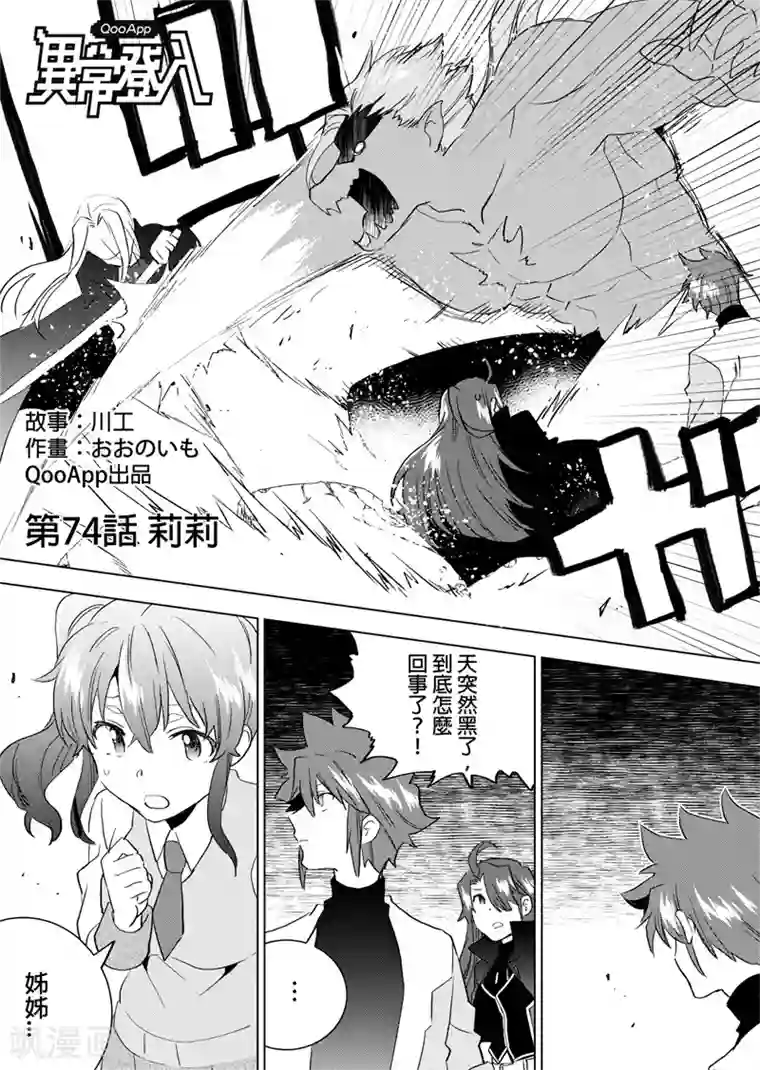QooApp：异常登入第74话 莉莉