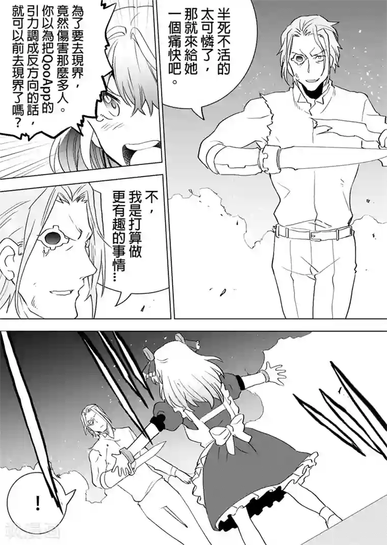 QooApp：异常登入第74话 莉莉