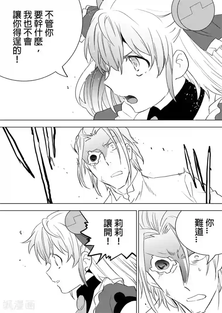 QooApp：异常登入第74话 莉莉