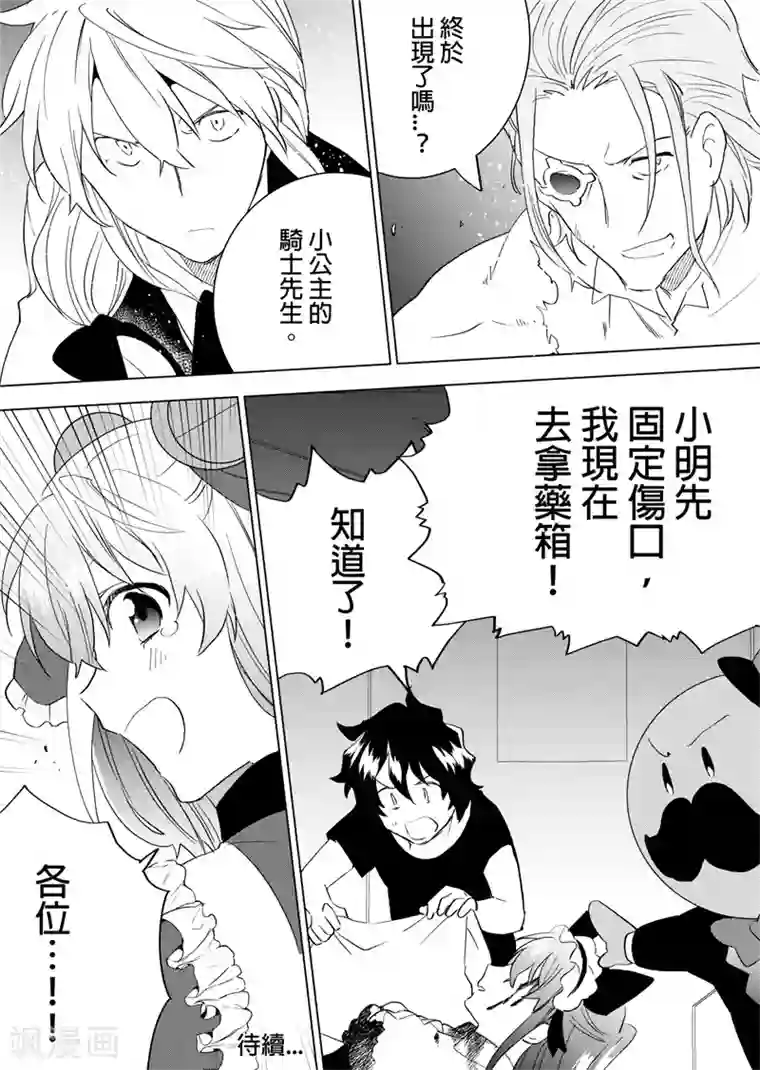 QooApp：异常登入第74话 莉莉