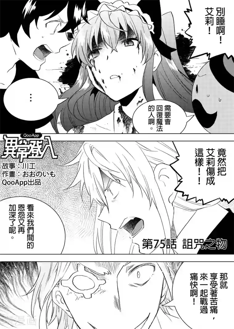 QooApp：异常登入第75话 诅咒之物