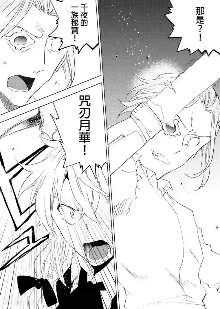 QooApp：异常登入第75话 诅咒之物