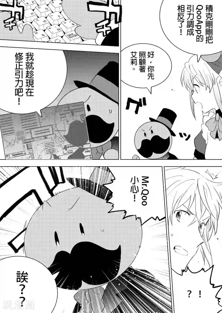 QooApp：异常登入第75话 诅咒之物