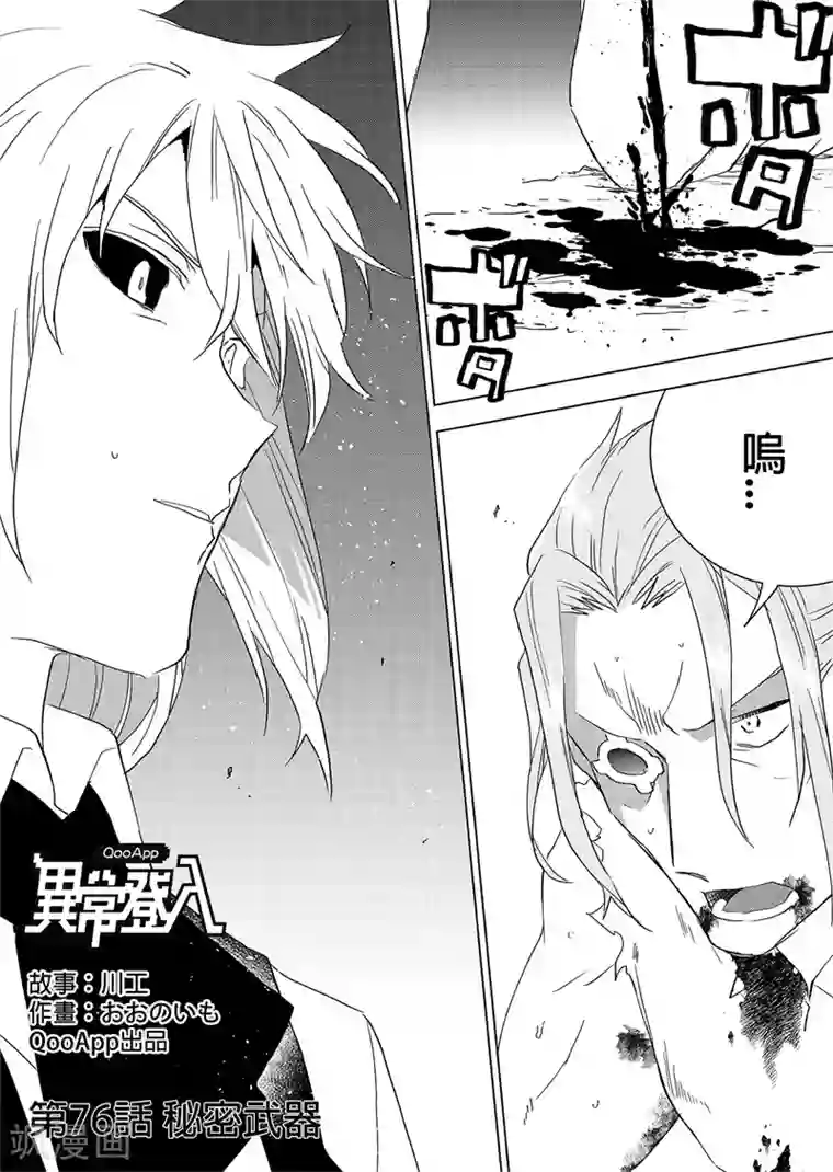 QooApp：异常登入第76话 秘密武器