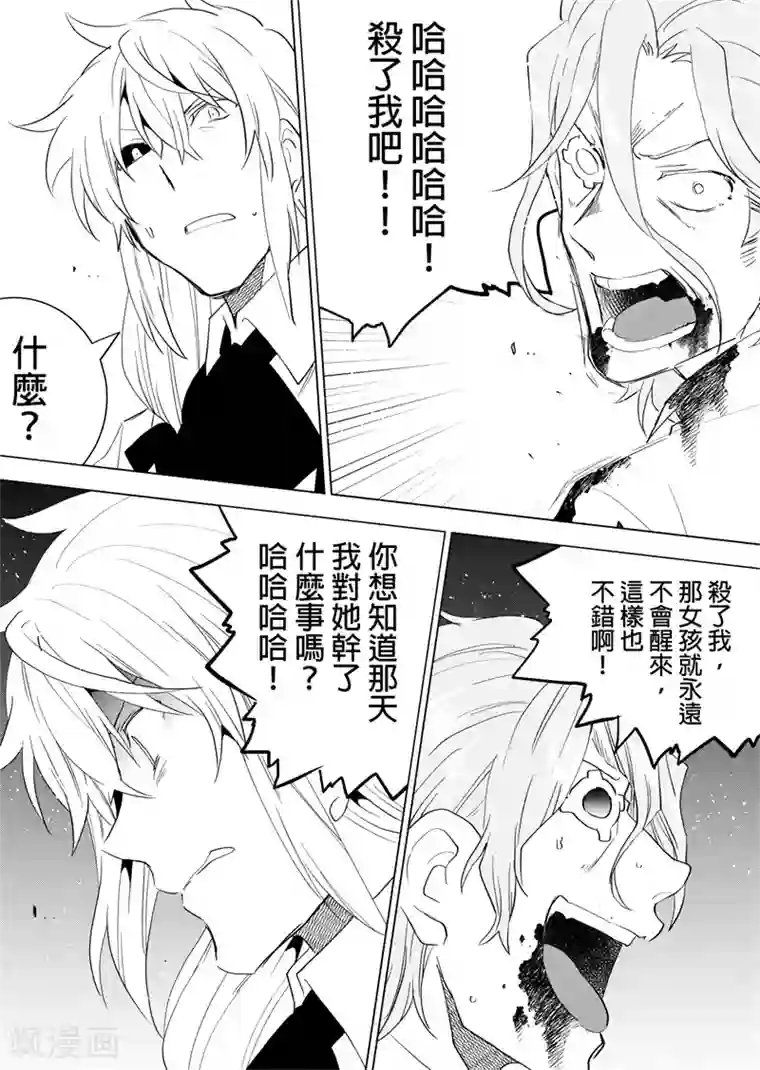 QooApp：异常登入第76话 秘密武器