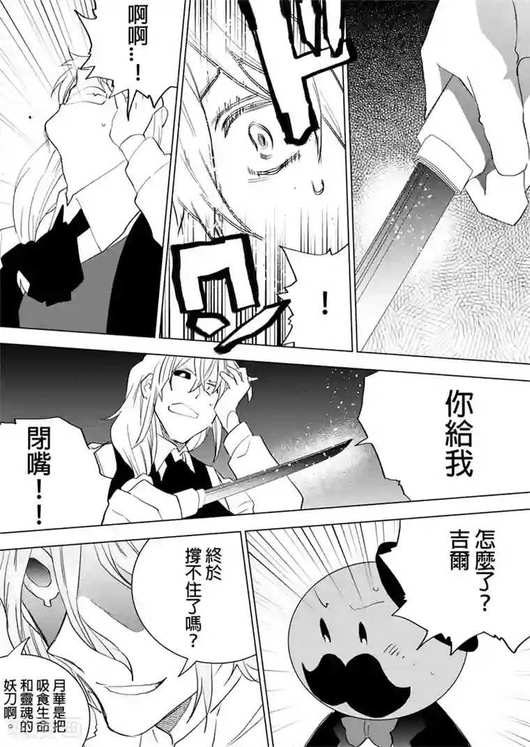 QooApp：异常登入第76话 秘密武器