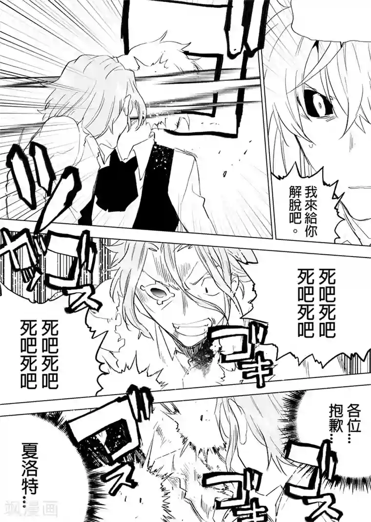 QooApp：异常登入第76话 秘密武器