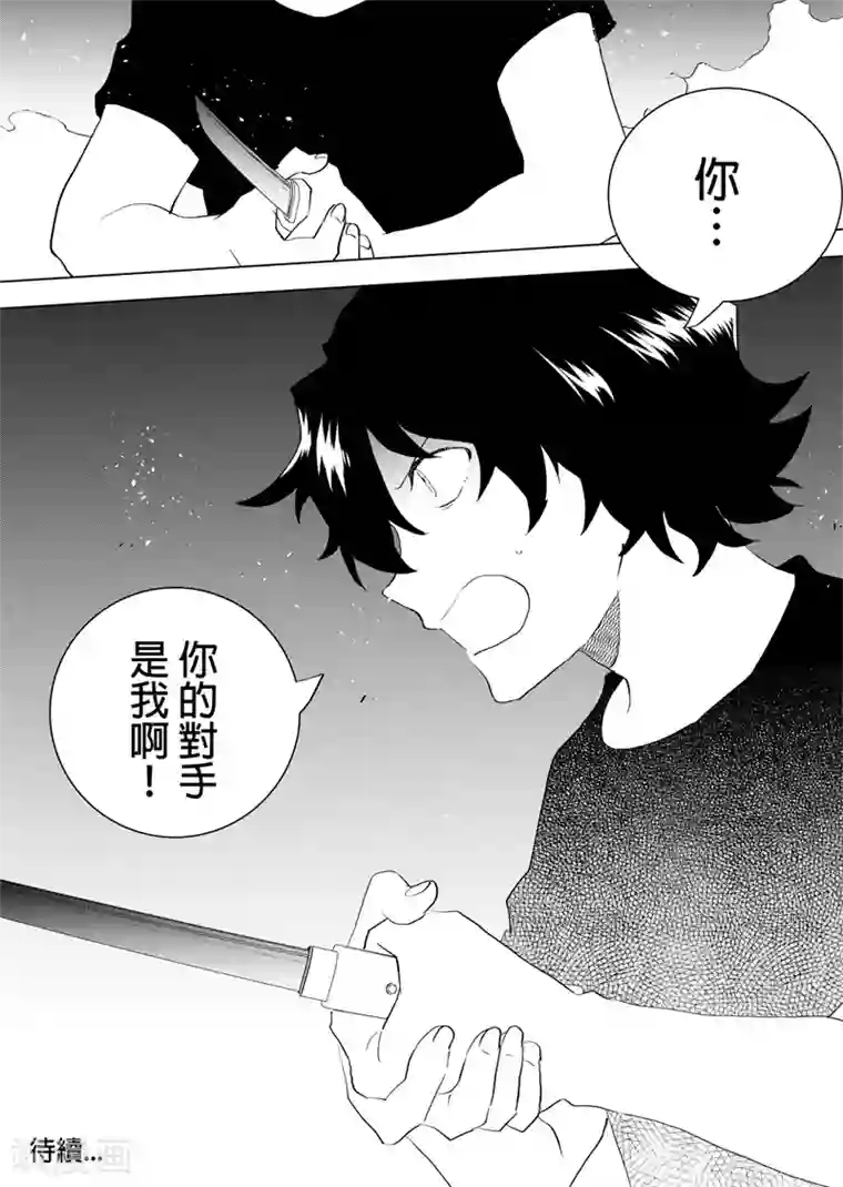 QooApp：异常登入第76话 秘密武器