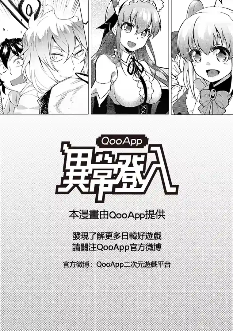 QooApp：异常登入第76话 秘密武器