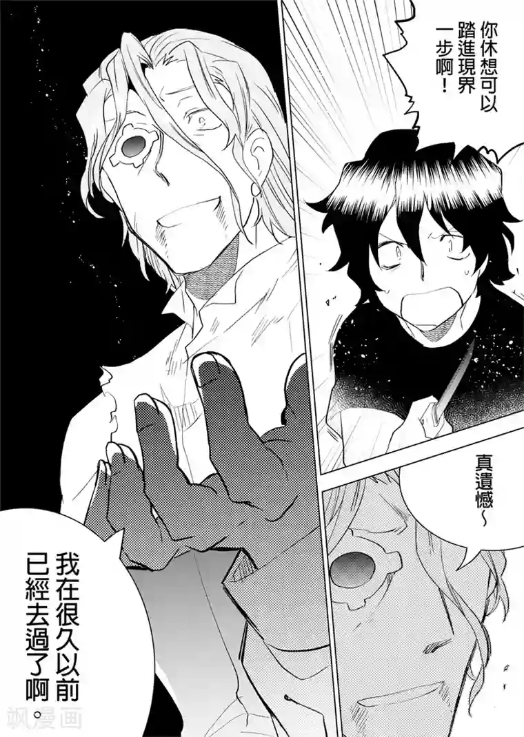 QooApp：异常登入第77话 开膛手积克