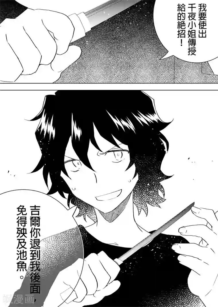 QooApp：异常登入第77话 开膛手积克