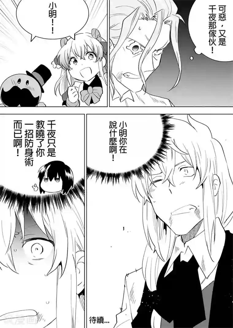 QooApp：异常登入第77话 开膛手积克