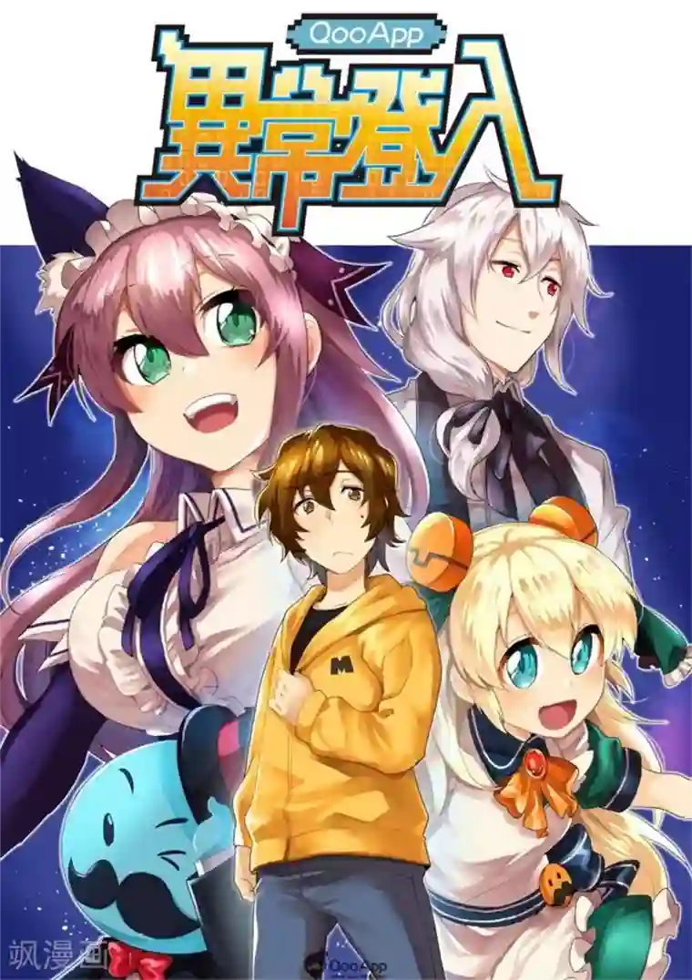 QooApp：异常登入第78话 魔女再来