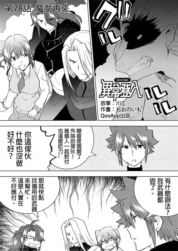 QooApp：异常登入第78话 魔女再来