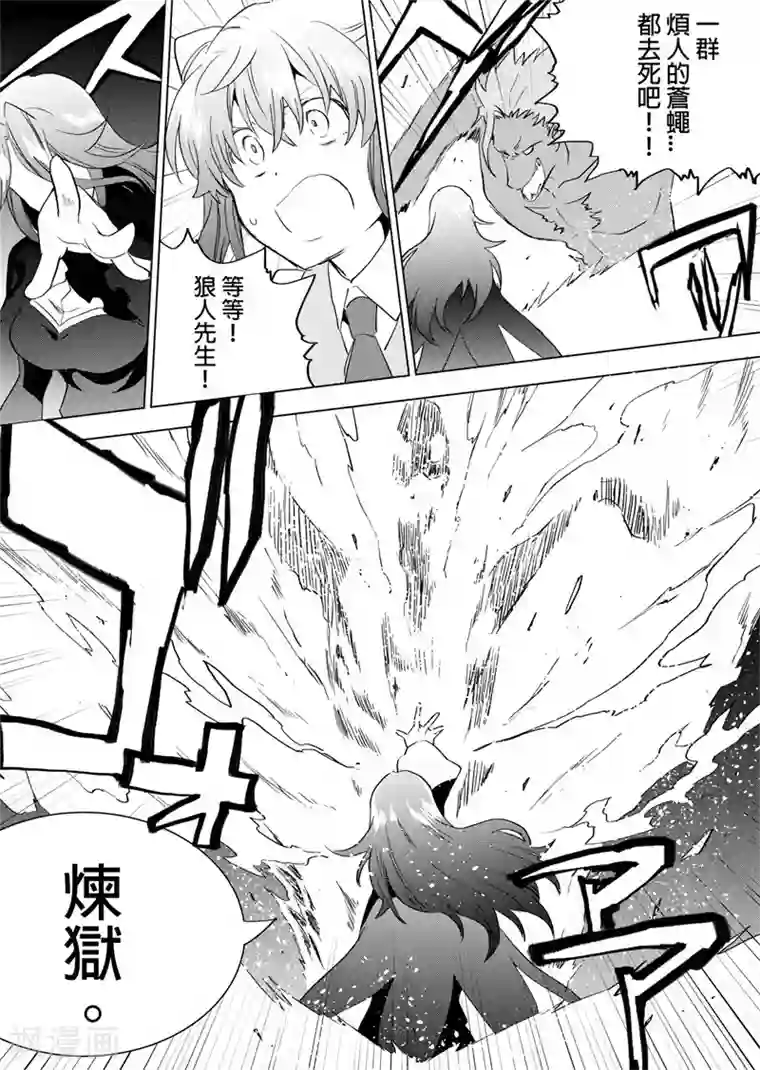 QooApp：异常登入第78话 魔女再来