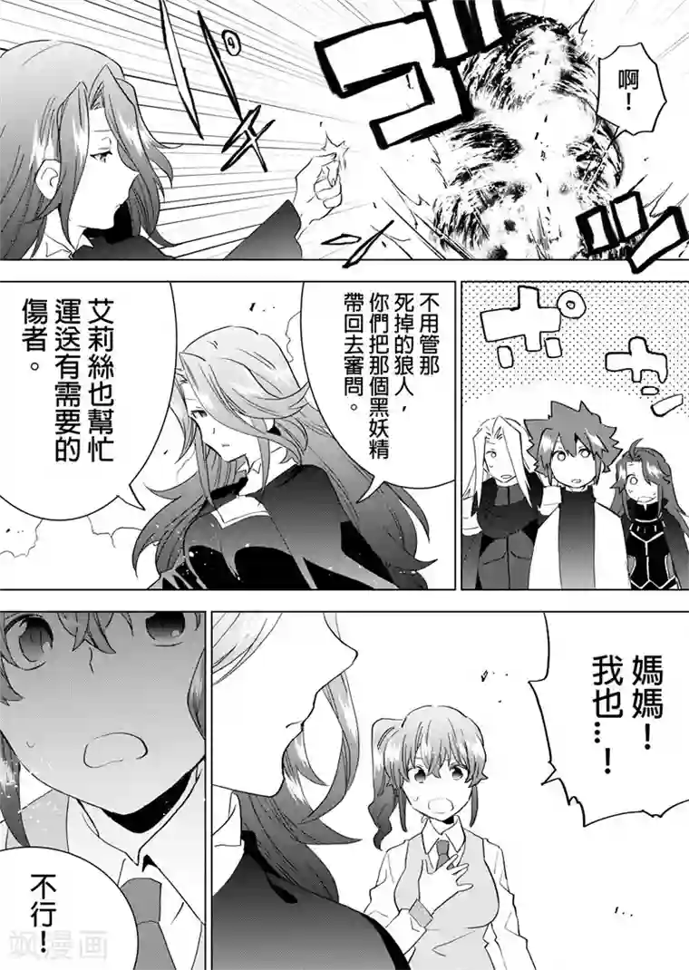 QooApp：异常登入第78话 魔女再来