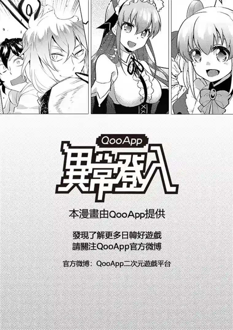 QooApp：异常登入第78话 魔女再来