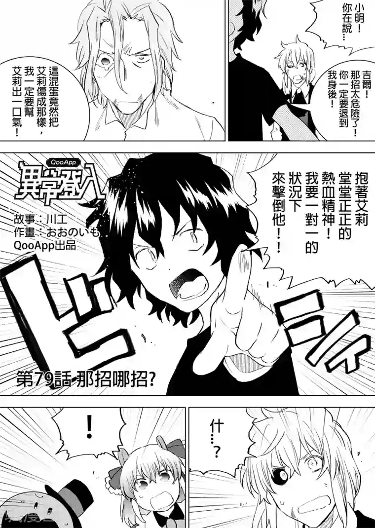 QooApp：异常登入第79话 那招哪招？