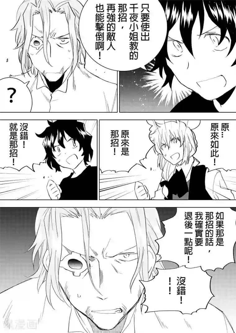 QooApp：异常登入第79话 那招哪招？