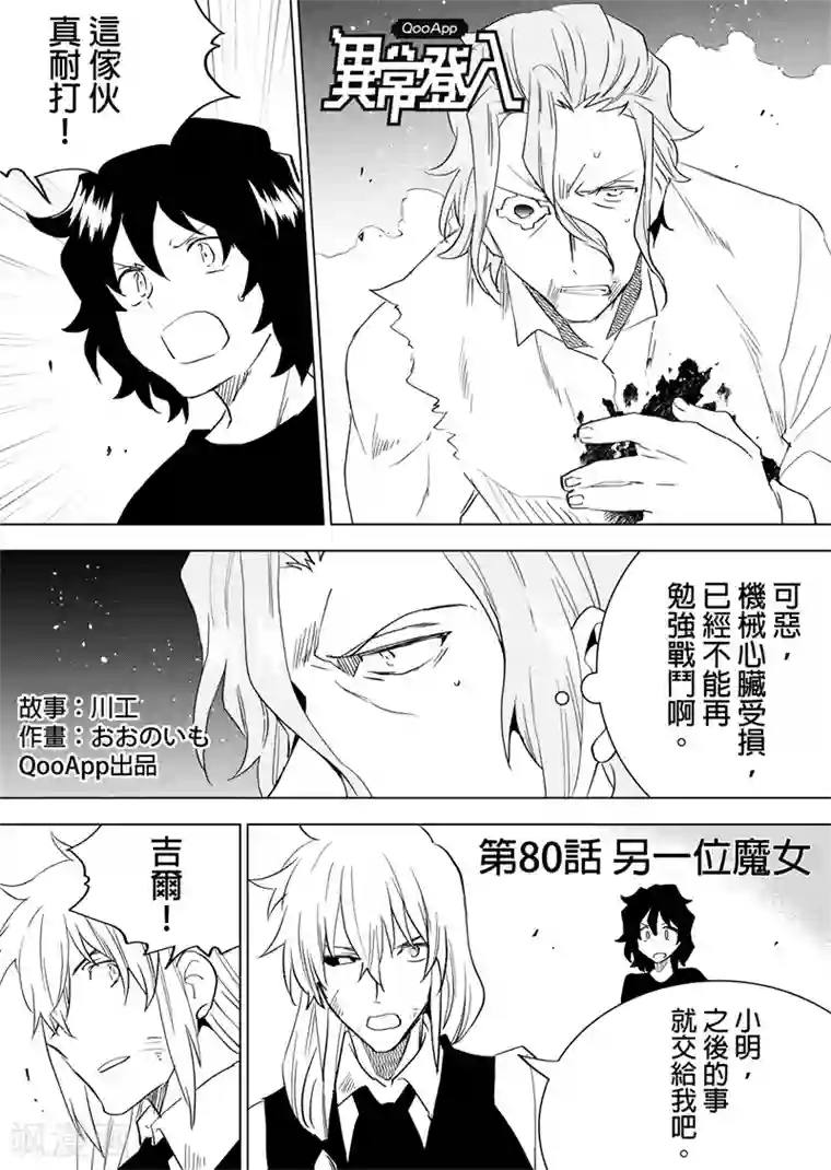 QooApp：异常登入第80话 另一位魔女
