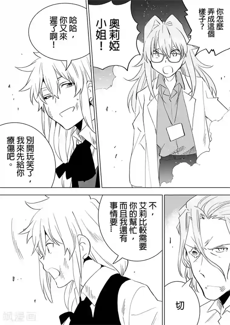 QooApp：异常登入第80话 另一位魔女