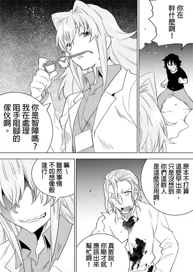 QooApp：异常登入第80话 另一位魔女