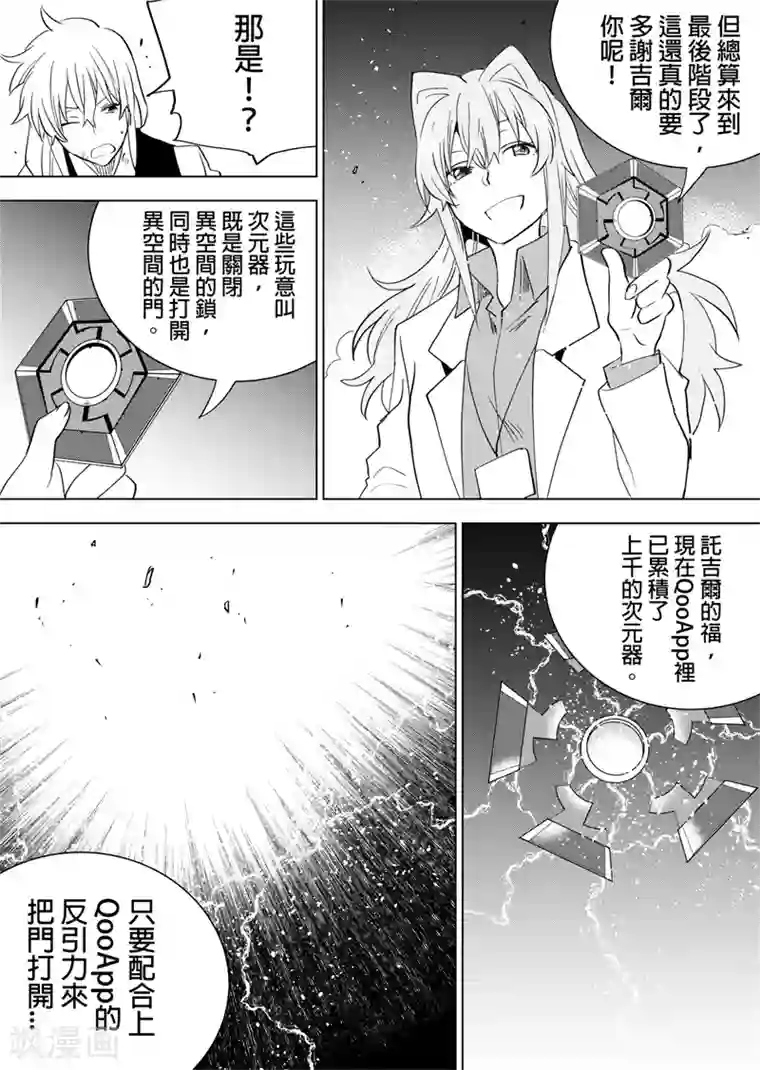 QooApp：异常登入第80话 另一位魔女