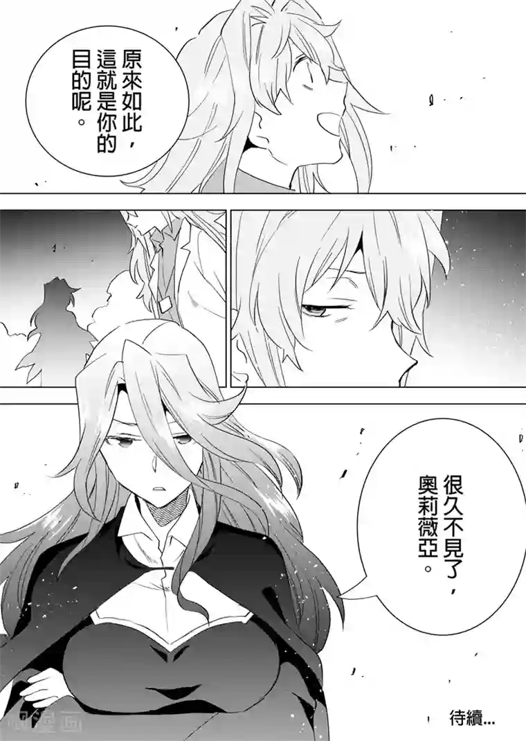 QooApp：异常登入第80话 另一位魔女