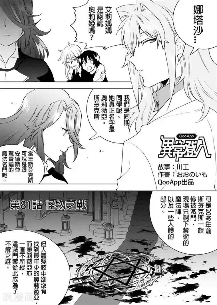 QooApp：异常登入第81话 怪物之战