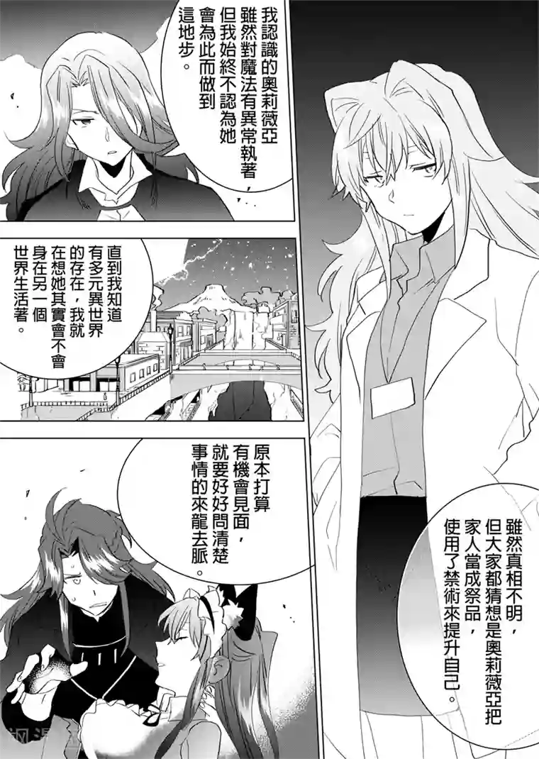 QooApp：异常登入第81话 怪物之战