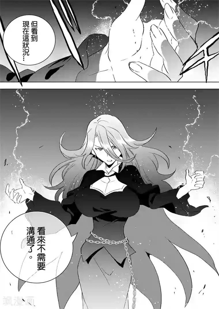 QooApp：异常登入第81话 怪物之战