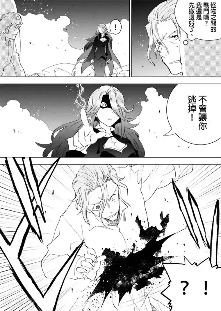 QooApp：异常登入第81话 怪物之战