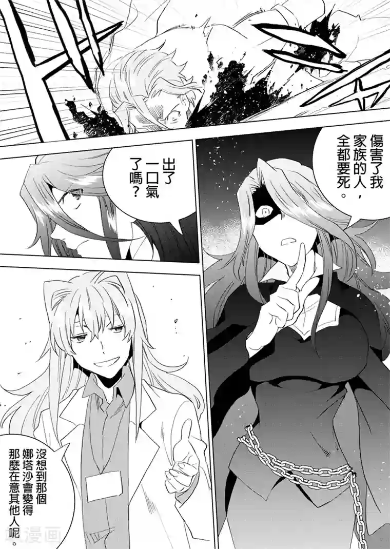 QooApp：异常登入第81话 怪物之战