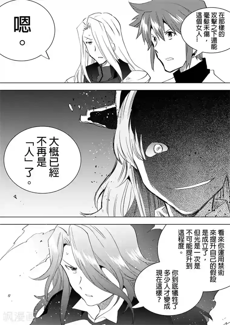 QooApp：异常登入第81话 怪物之战