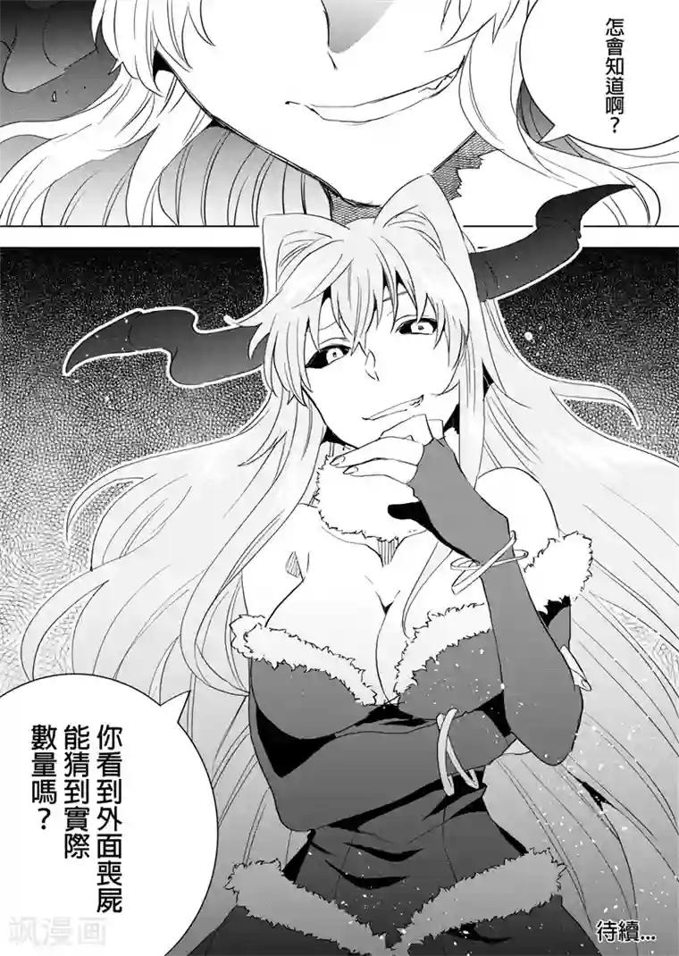 QooApp：异常登入第81话 怪物之战