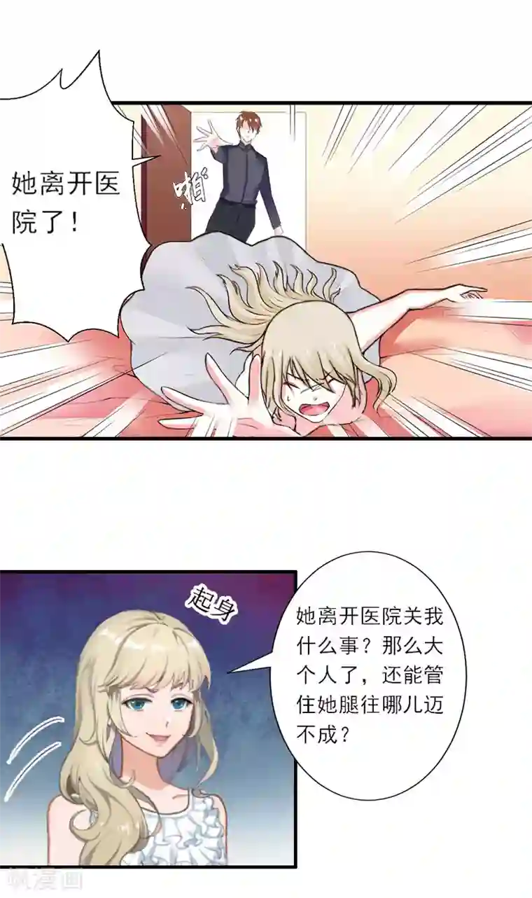 慕少蜜宠：前妻在上第1话 你不配做我孩子的母亲