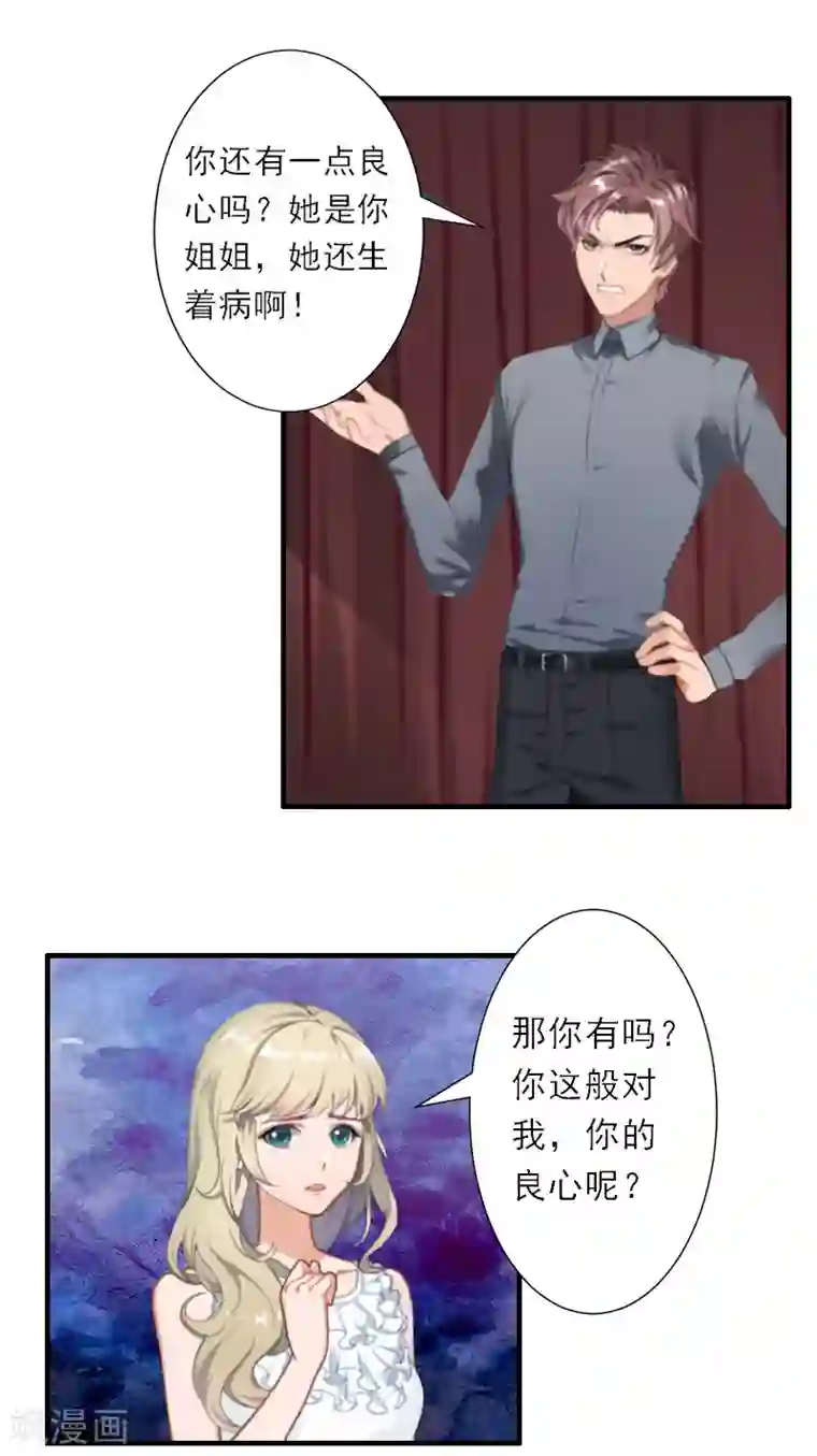 慕少蜜宠：前妻在上第1话 你不配做我孩子的母亲