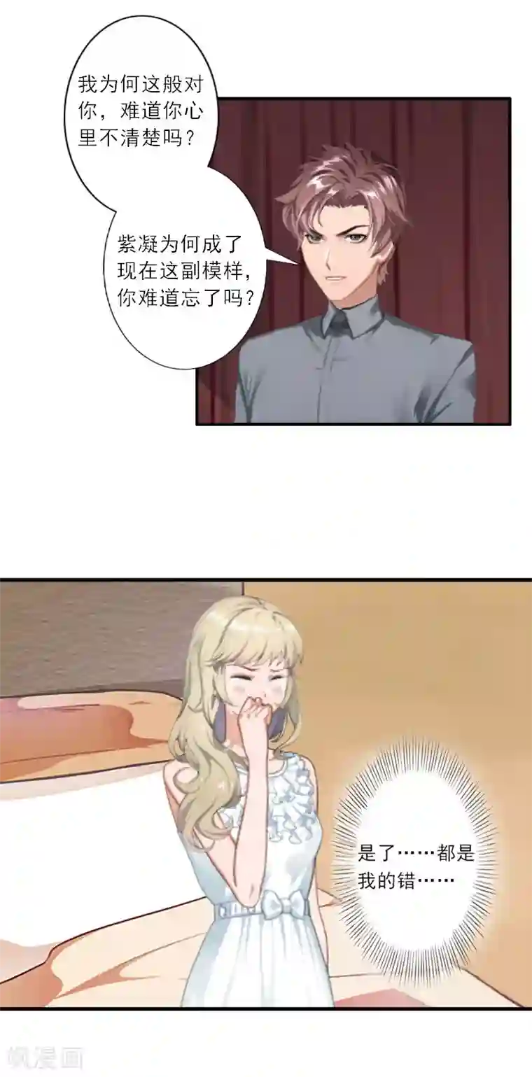 慕少蜜宠：前妻在上第1话 你不配做我孩子的母亲