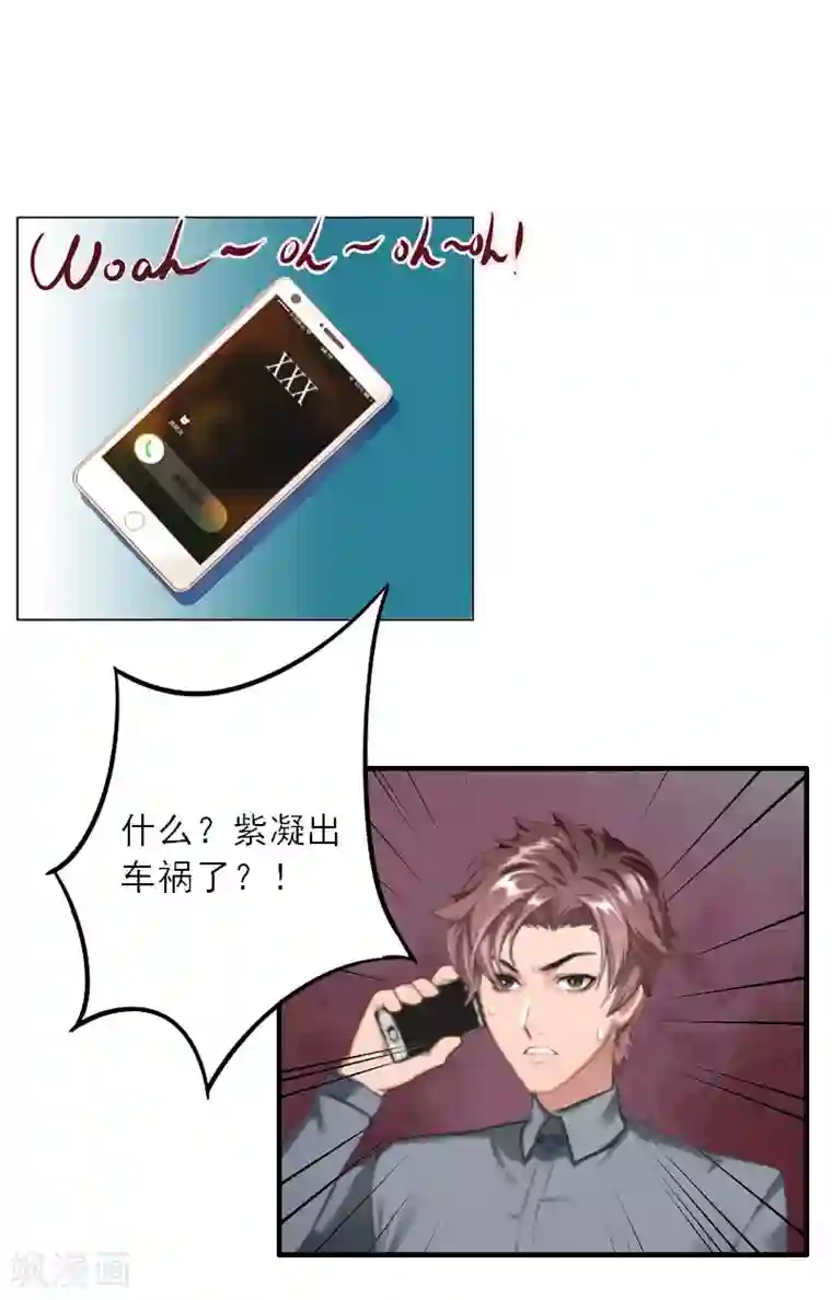 慕少蜜宠：前妻在上第1话 你不配做我孩子的母亲