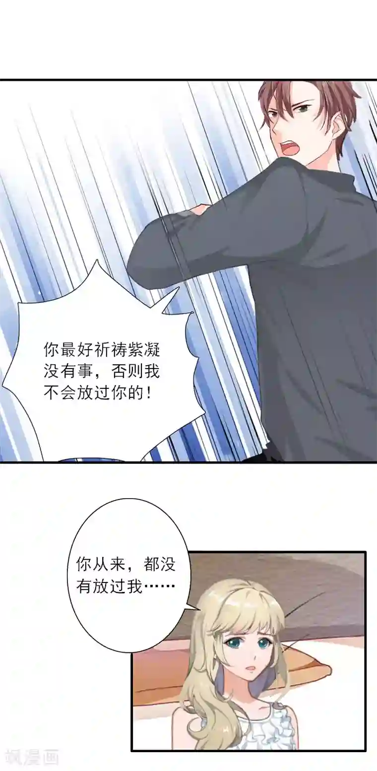 慕少蜜宠：前妻在上第1话 你不配做我孩子的母亲