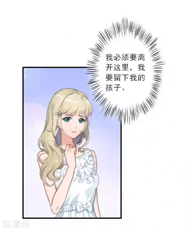 慕少蜜宠：前妻在上第1话 你不配做我孩子的母亲